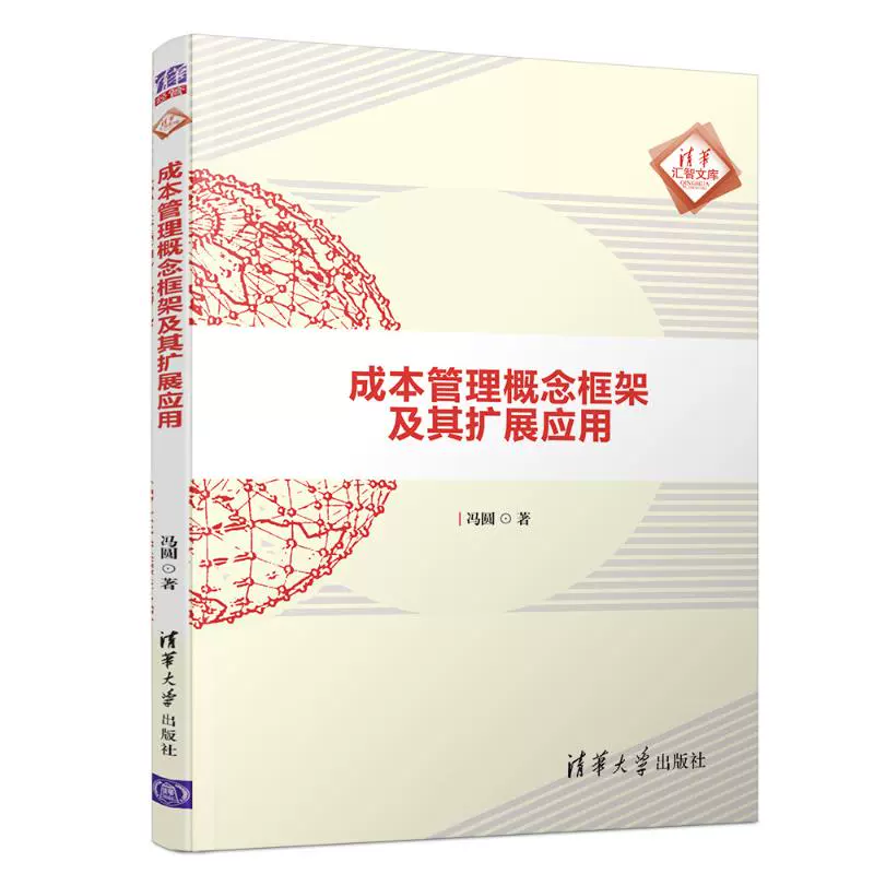 Khung Khái niệm về Quản lý Chi phí và Ứng dụng Mở rộng của Nó bởi Feng Yuan, Lý thuyết Kinh tế và Luật - Kính