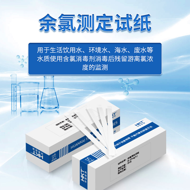 Ring Kai DPD residual chlorine assay test paper hospital municipal sewage industrial waste water disinfection residual fast chloroprene note
