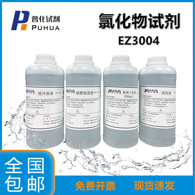 EZ series and other imported brand instrumentation reagents total metal total manganese total lead total mercury total arsenic total chromium hexavalent chromium