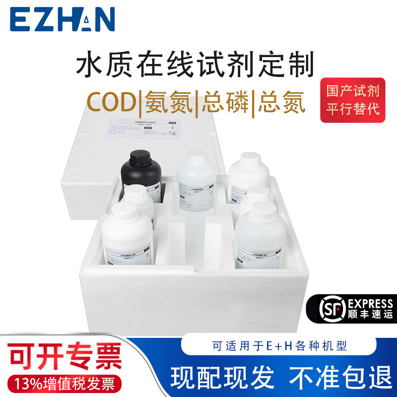 E+H水质在线试剂适用CA80COD CA80AM CA80TP CA80TN ZA80TN定制