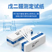Cyclocycloglutaraldehyde determination test strip Medical device breeding and animal husbandry disinfection concentration test card detection test strip
