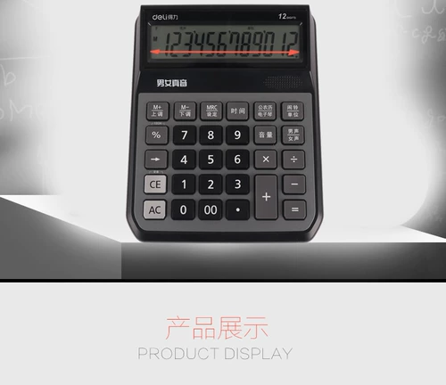 Deli 1555 Calculator Voice Большие клавиши мужской и женский голос Многофункциональный офисный бизнес калькулятор голоса.