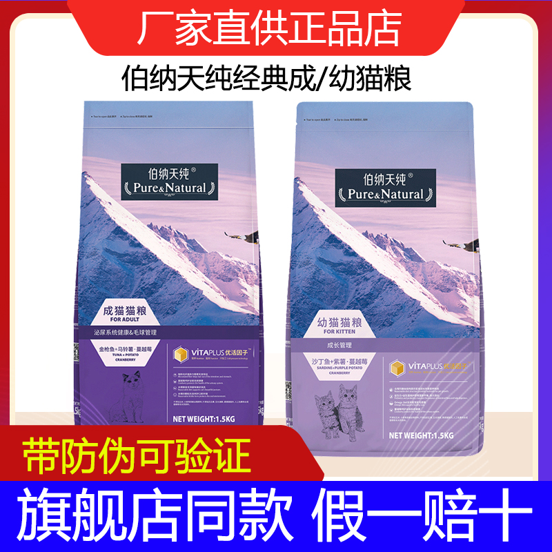 Bernard Tian Pure Cat Grain is a cat 1 5kg grain-free natural kitten 3 pounds grain and blue cat pet food staple Bona