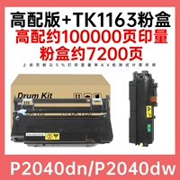 【Пакет 2】 High-Fit + TK1163 Powder Box Kyocera P2040DN/P2040DW Special для