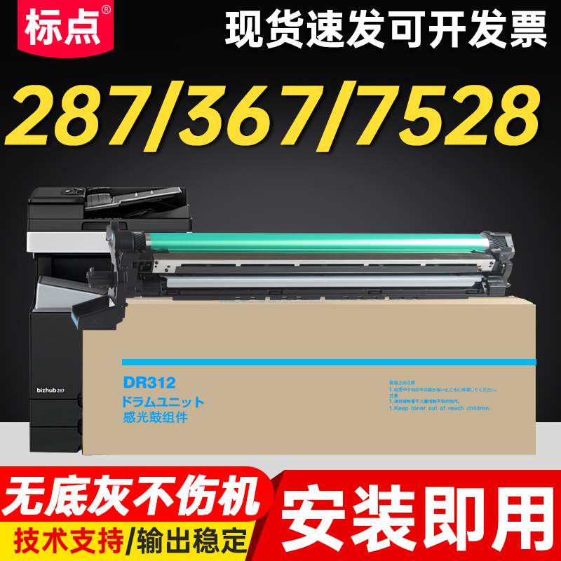 Compatible with Konica Minolta Dr312 Imaging Drum Unit Bizhub 367 Toner Cartridge 287 227 Drum Set Konica 7536 7528 7522 Copier Dr312 Black
