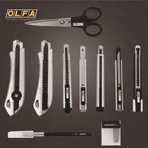 Japan OLFA imported silver black series LTD-01~09 multi-model utility knife plus LTD-10 scissors