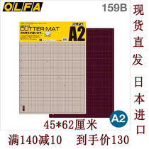  Japan OLFA brown table mat 159B cutting pad self-healing A2 two-color surface DIY BEIGE manual pad