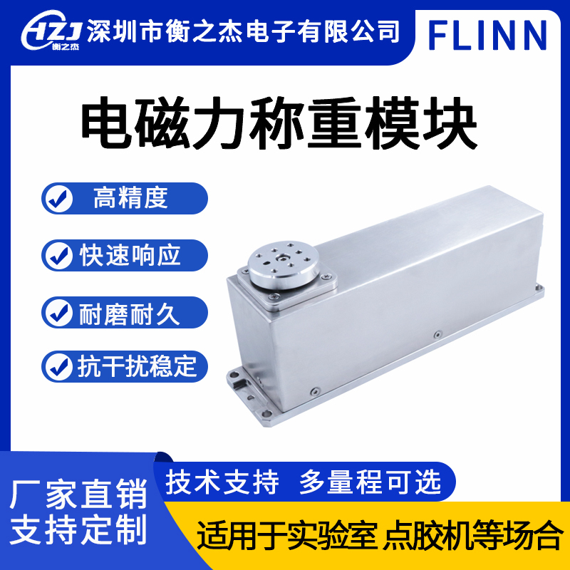 Hengzhijie Electromagnetic Force Weighing Sensor Module Industrial Dispensing Machine 0.1Mg High-Precision Digital Sensor