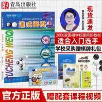 () Quick Go introduction book Huang Yan Go video tutorial for young children beginner Go book teaching materials for children Go introduction enlightenment article for children Go introduction tutorial Ding Style Daquan Go game book