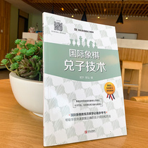 Master Three: Chess Basic Exercise Library Chess Exchange Technology Children's Chess Books Introduction and Improvement of Chess Score Attack Promotion Chess Tournament Training Textbook Qingdao Publishing House