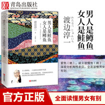 Men are Salmon Women are Trout (Junichi Watanabe)