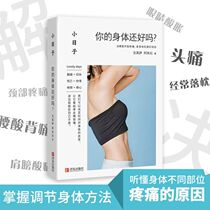 Small Day: Is your body okay? Know your body pain Family doctor books Health care books Loose muscles and bones Traditional Chinese medicine massage disease prevention fitness books Health care books