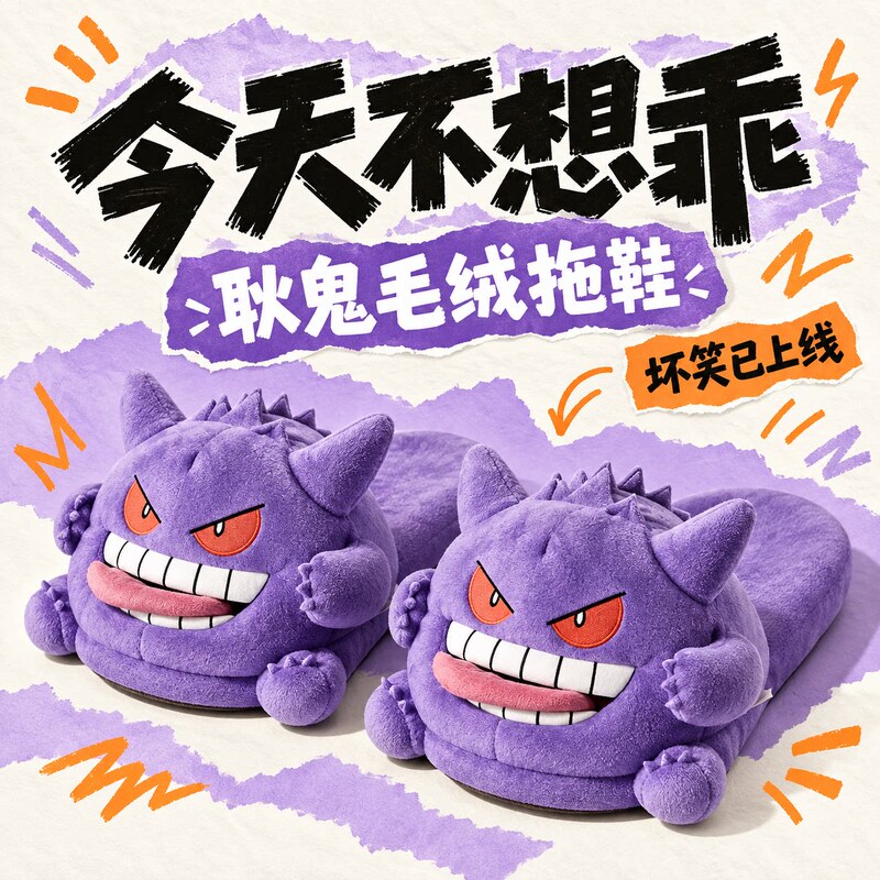 Japanese Lorz Quirky Plush Cartoon Slippers Pokémon Gengar Tongue-Out Tongue-Kissing Cotton Slippers for Home and Outdoor Use