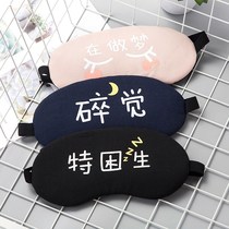 Blindfold sleep shading thin summer cute breathable womens eye protection cold personality ice compress Korean students