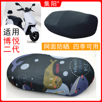 The collection of the collection Application of the Yadi Electric Vehicle Boplease the Second Sun Protection Cushion Sleeve Sunscreen Cover of the Cartoon Seat Cover