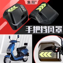 Applicable Yady electric car BoJia wind shield M8 windproof wind shield handlebar shield in-car hanger
