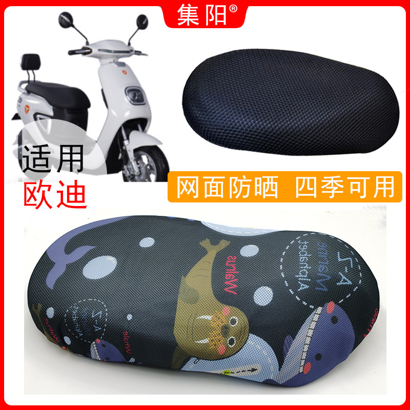 Jiyang seat cover is suitable for Yadi TDR2166 electric vehicle YD1200DT-10B Odi seat cushion sunscreen cushion cover