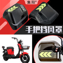 Apply the Jadie electric car V20 handlebar wind shield E-ven windproof wind shield handlebar blocking handlebar hanger