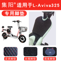 Set sun foot pad applicable Yadi electric bike L-Aviva325 pedal cushion silk ring car cushion footbed hook