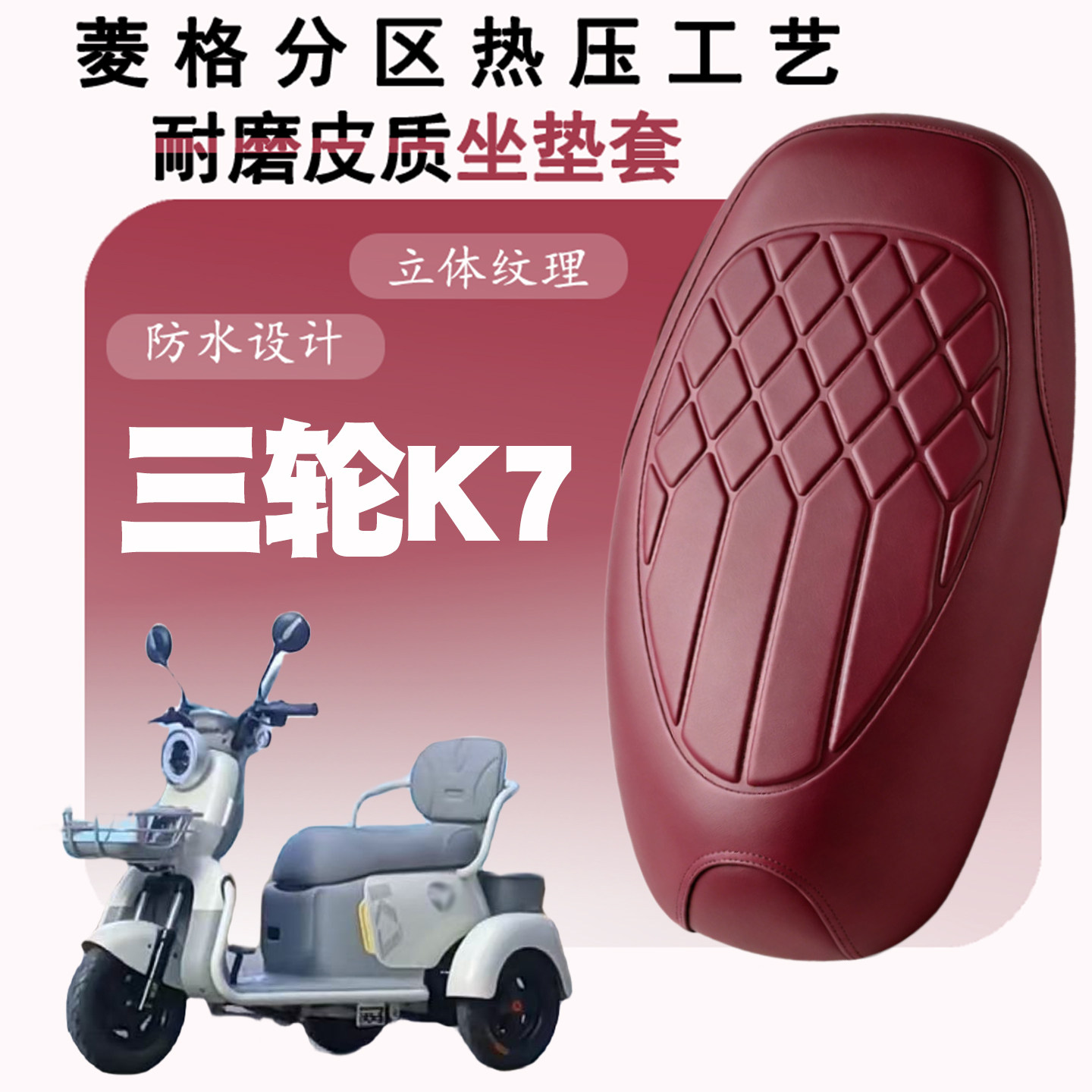 Suitable for Yadi K7 electric tricycle special diamond-shaped leather waterproof and sunscreen thickened shock-absorbing children's seat cushion cover K7