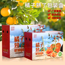 Universal orange packaging box 5-10 catty gift box Orange tangerine creative fruit gift box Carton box customization