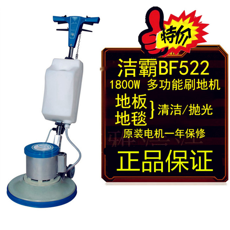 One spoon of Spirit BF522 Multi-functional washing machine Brushed ground Machine hotel Home Carpet cleaning machine polishing machine polishing machine