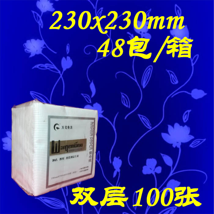 Advanced napkin native paper Pure wood pulp Pulp Napkins for Western Meals Commercial ten thousand Gorless Wash Napkins 230 * 230cm