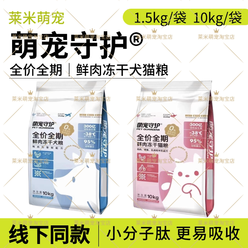 Cute Pet Guardian Full Price Full Period Freeze-Dried Dog Food Cat Food Duck Meat Pear Snow Pear Formula Adult Dogs and Puppies Universal Type