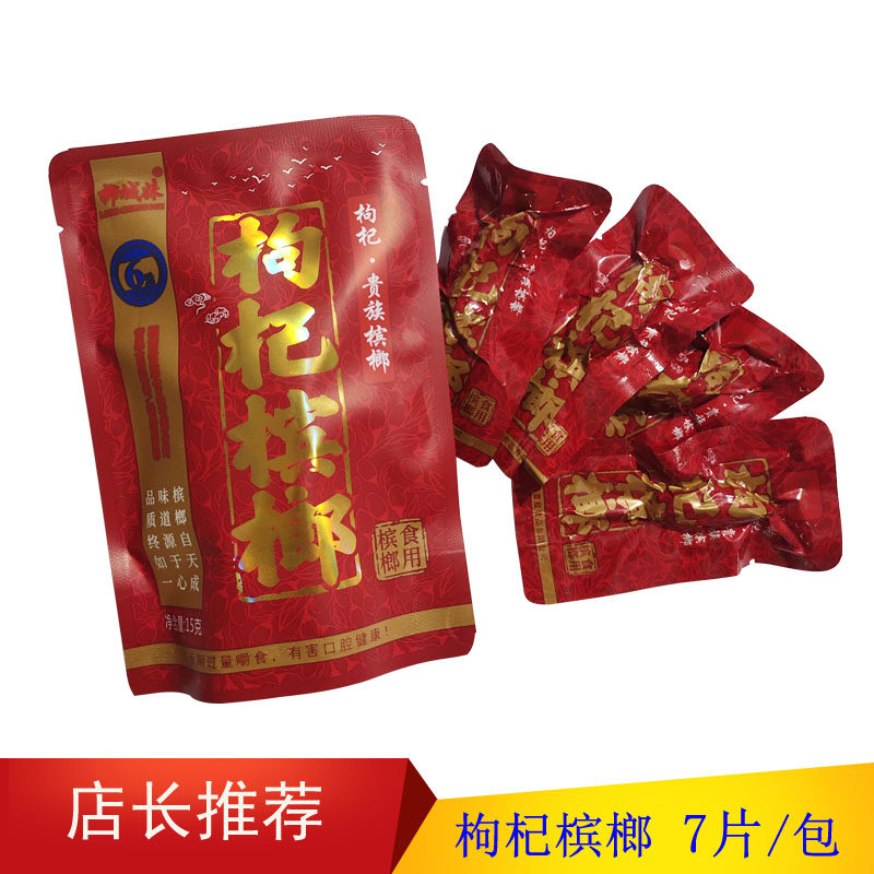 Fogo green fruit goji berry flavor Xiangtan areca nuts 100 pieces of betel nuts in bulk