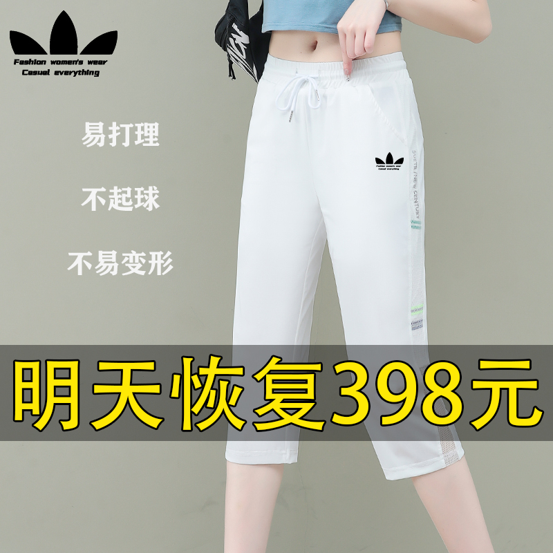 Sports Clover Ice Silk Capri Pants for Women, Summer 2026 New Style, Lightweight, Breathable, White Quick-Dry Casual Pants for Moms Sports Clover Ice Silk Capri Pants for Women, Summer 2026 New Style, Lightweight, Breathable, White Quick-Dry Casual Pants for Moms