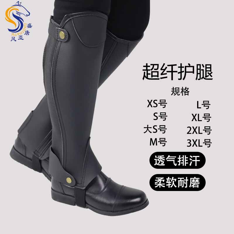 マイクロファイバー製ゲートル、乗馬用ゲートル、乗馬用品、耐摩耗性、競技トレーニング用乗馬保護具、ゲートル、乗馬用品