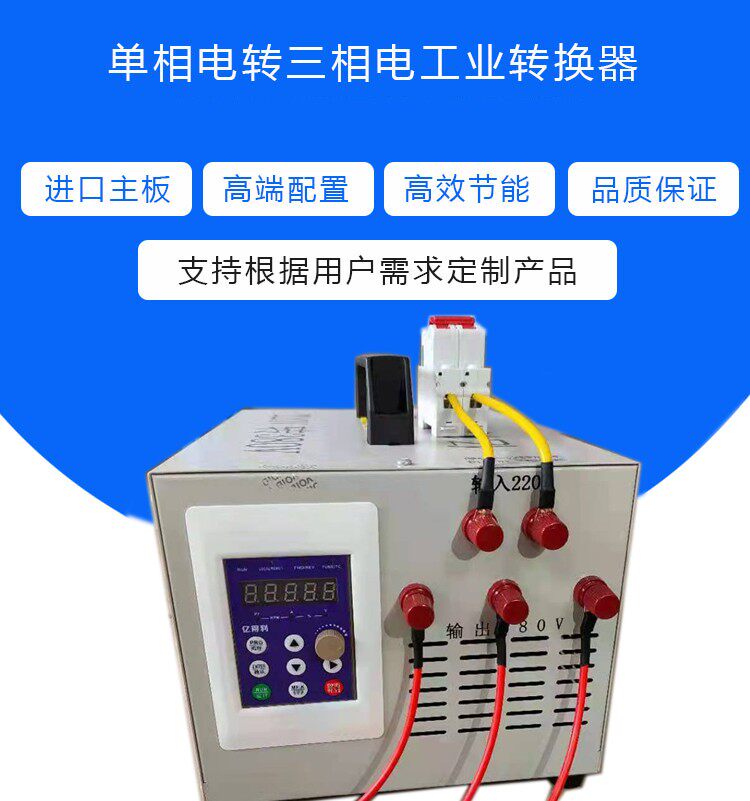 Boutique inverter Three-phase converter transformer step-up single-phase 220v to 380v industrial voltage mixer