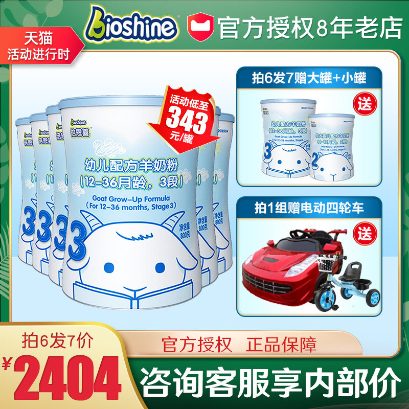 (Buy 6 rounds 8) Beyn Xi goat milk powder 1 2 3 segments 800g infant baby import pure goat milk 6 cans
