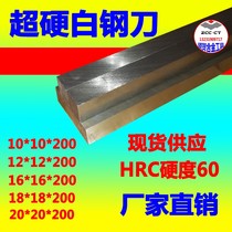 White rigid strip knife 10 10 14 16 20 22 25 25 strip ultra-hardness high-speed steel white steel knife car knife