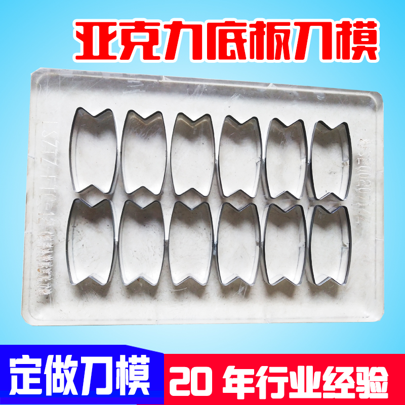 Qi's knife mold professional custom acrylic leather laser knife mold label knife mold photoelectric knife mold