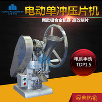  Hand tablet press Manual tablet press TDP-1 5T Single stamping tablet press Tablet machine Traditional Chinese medicine production machine