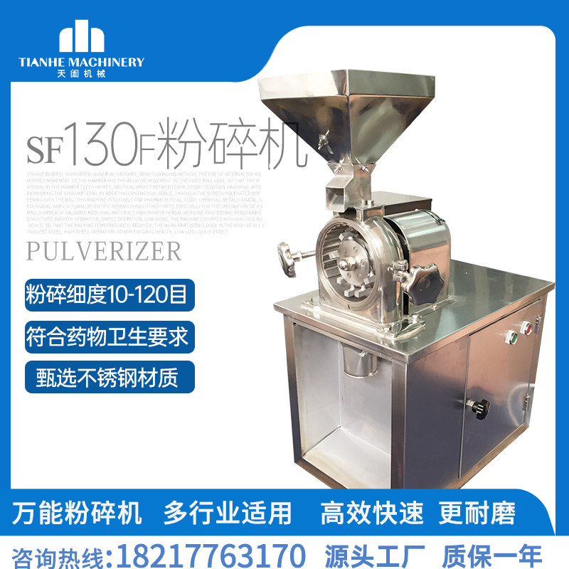 SF130F Universal Crusher Medicinal Crusher Traditional Chinese Medicine Crusher Experiment Dust-proof Crusher