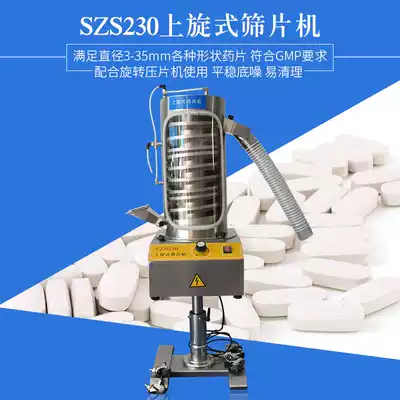 SZS230 upspin Screen Machine, high efficiency Screen Machine, spin Vibrating Screen Machine, tablet polishing machine, powder remover