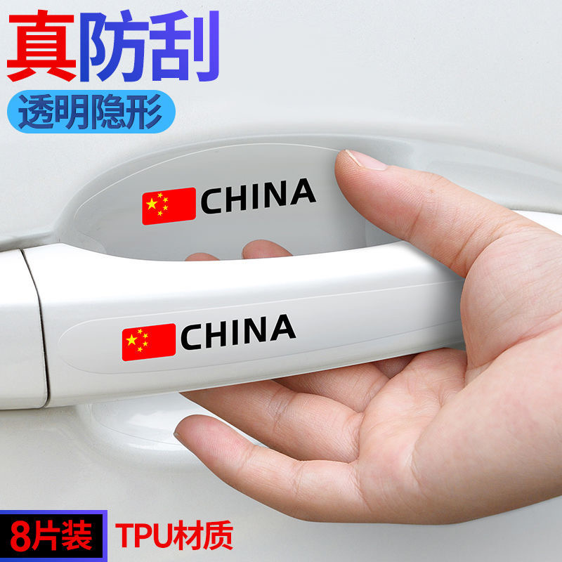 Car door handle sticker anti-scratch invisible car handle door bowl film universal hand buckle protective cover car transparent