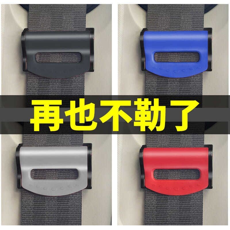 Automotive seat belt resistant limiter car seat tight adjuster insurance belt fixer anti-slip clamp general