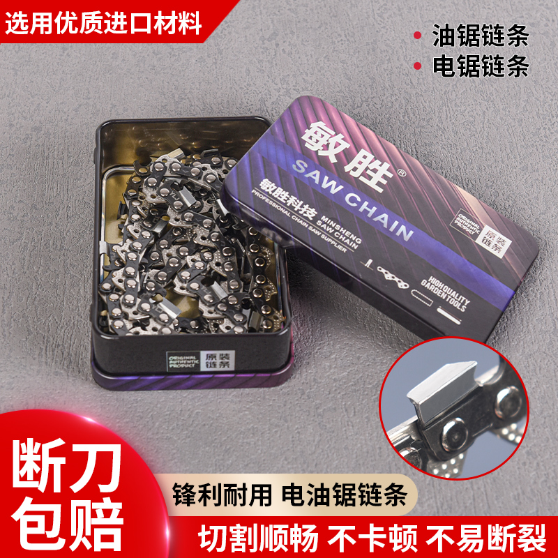 Petrol saw chain 18 inch 20 inch imported Germany 16 inch electric chainsaw 12 inch handheld home electric saw chain saw strip