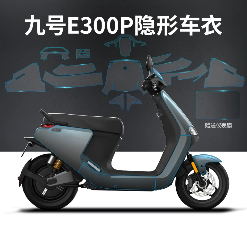 Подходит для защитной пленки E300P/MQIL электрического автомобиля невидимая чехол-наклейка на машину №9 E/N/MAX/M95C приборная наклейка