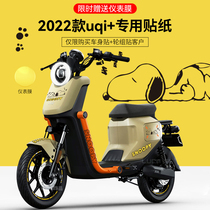 Suitable for Mavericks UQi U2 cartoon electric vehicle stickers modified decorative wheel hub reflective stickers instrument film decals