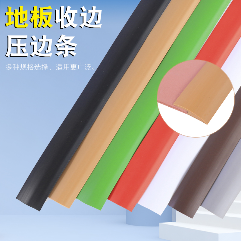 PVC soft plastic floor press-edge strip threshold door slit High and low pressure side strip carpet press edge decoration closing strip