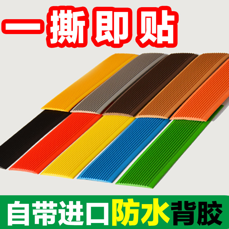 PVC self-adhesive staircase anti-slip strip mat floor closing edge pressed edge strip step paste ramp step anti-slip strip through the door