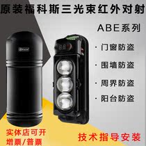 Meanforcos infrared pair-fire alarm ABE-100 150 meters 200 250F3 beam detector