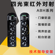 Outdoor wired infrared to radio probe quad-beam human body induction alarm ABH-250 meters to the shooting alarm