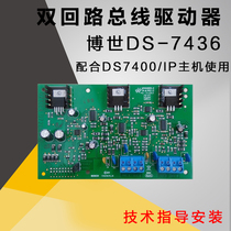 Original loaded BOSCH Bosch DS7436 double loop bus brake infrared alarm