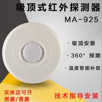 Meian MA-925A wired ceiling infrared detector household anti-theft infrared alarm normally open normally closed signal