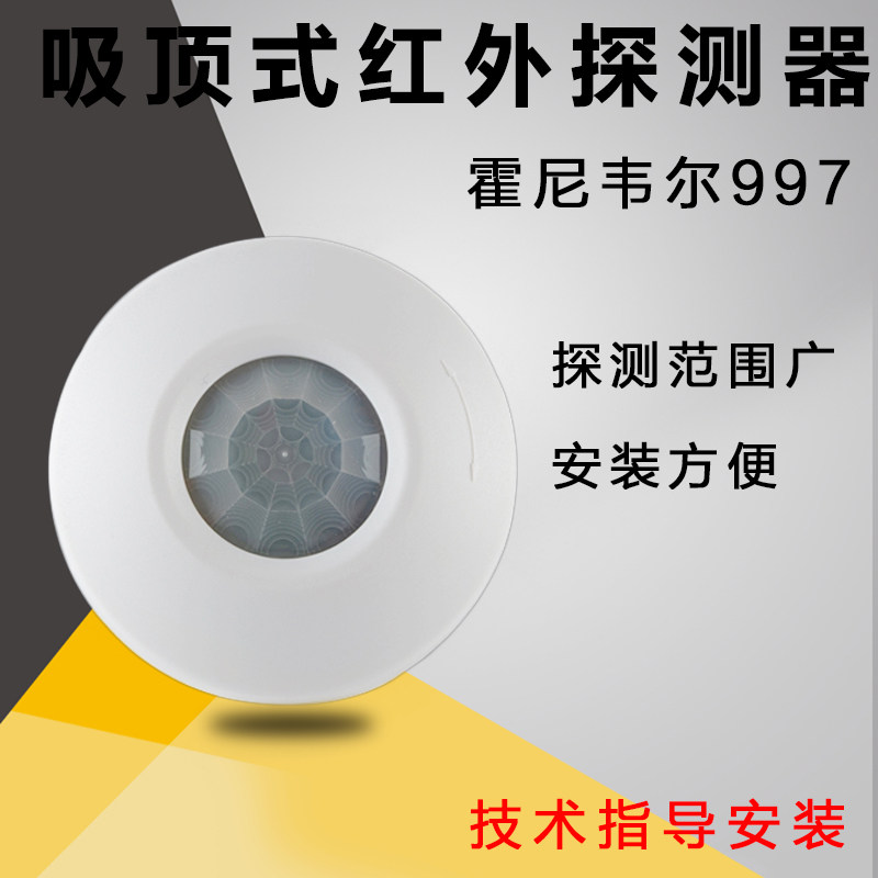 HoneywellHoneywell997 Detector Suction Top Type Passive Room Wired Infrared Detector Siren